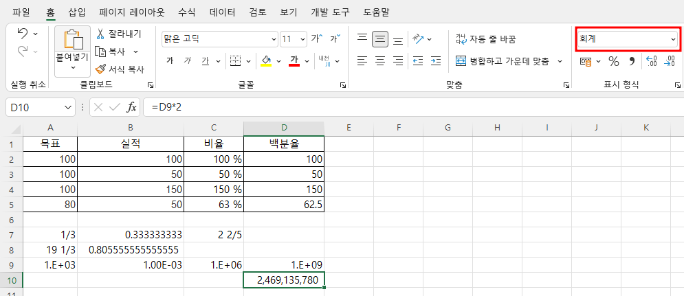 숫자를 &#44;(쉼표 스타일)를 눌러 회계형식으로 변환하기