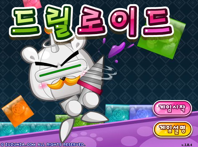  드릴로이드 다음플래시게임