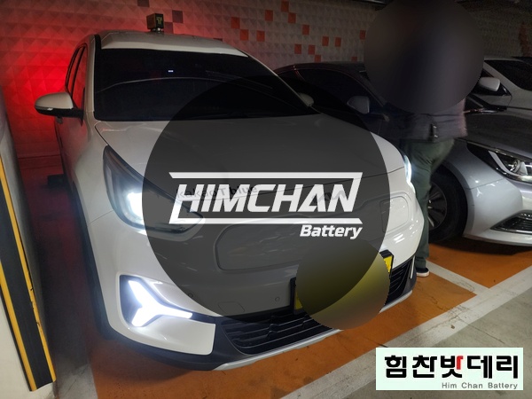  [기아 니로 전기차 시동용 배터리] 창원밧데리 창원배터리 중앙동 자동차 출장 배터리 교환 전문점 창원 마산 진해 김해 수입차 국산차 배터리 교환 힘찬밧데리 힘찬배터리