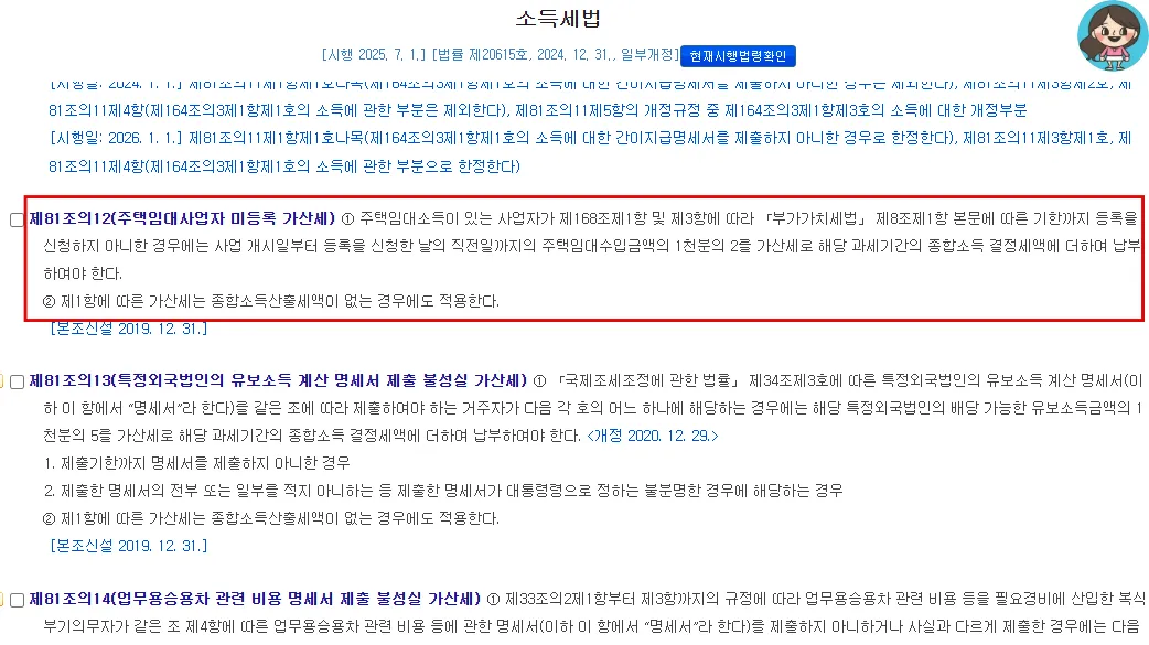 소득세법-제81조-제12항