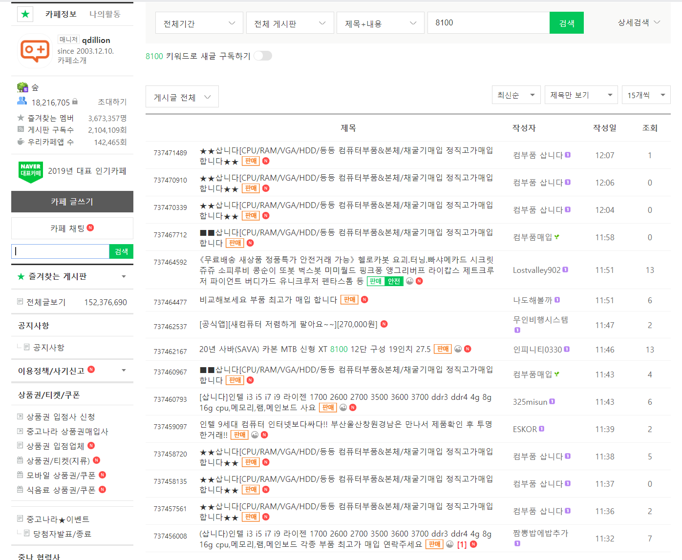  중고나라 업자 크롬용 필터