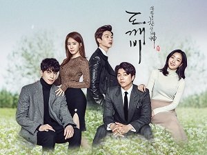 도깨비 주인공들이 나란히 앉아 있는 포스터 사진