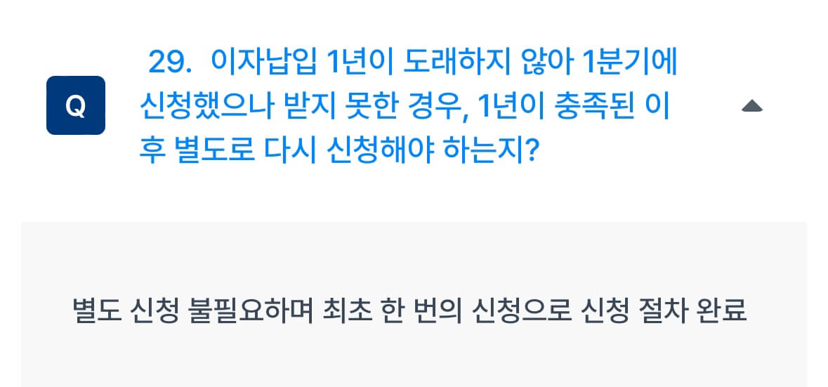 소상공인 이자환급 신청