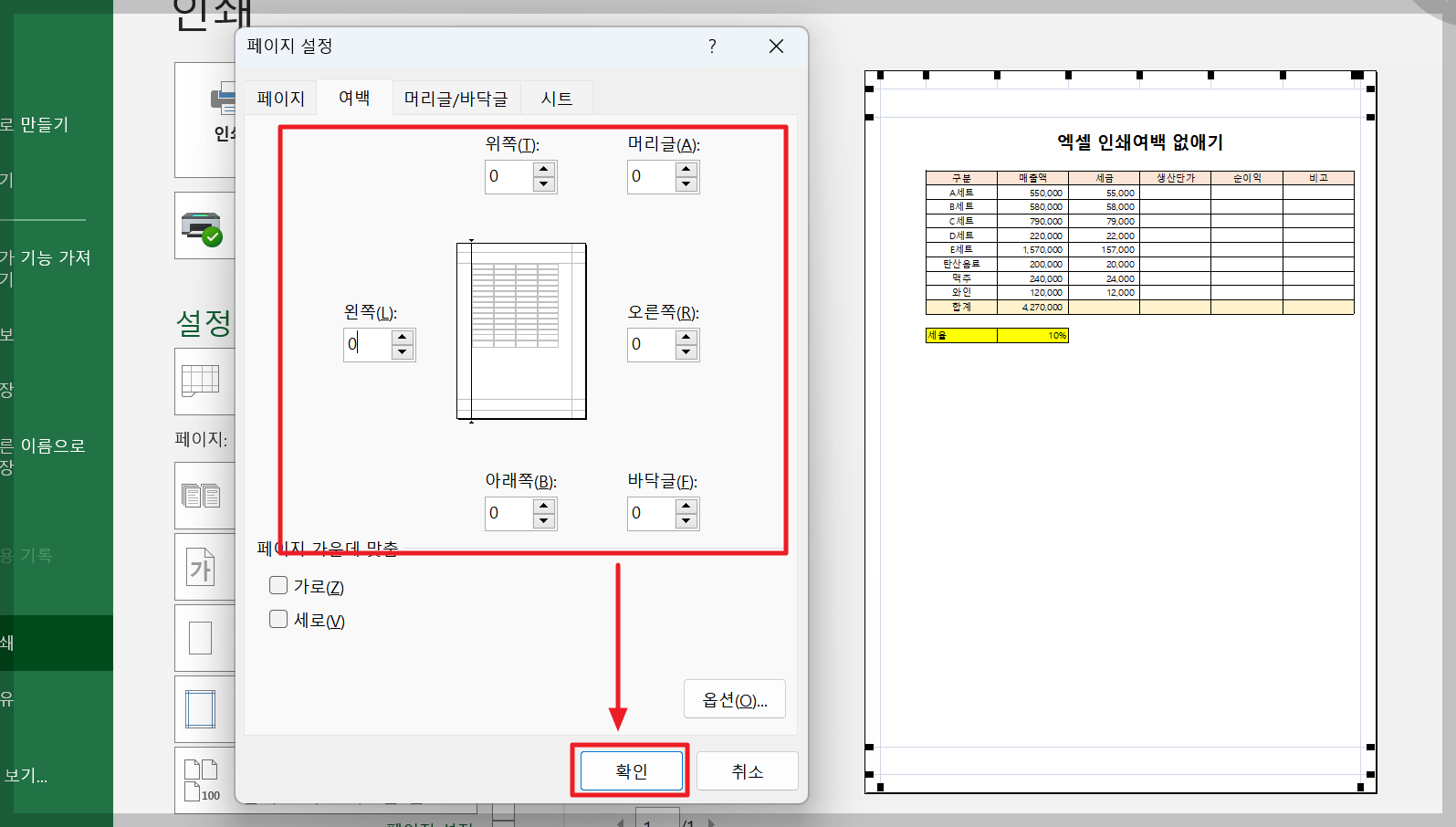 엑셀 여백 없애기