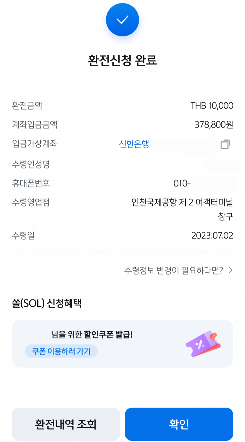 신한은행-환전-신청-완료-화면