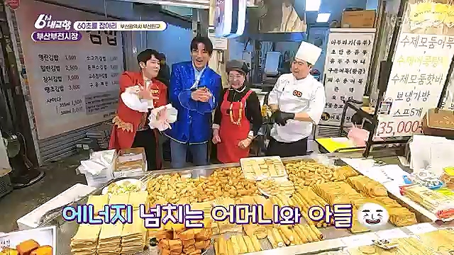 [7743회] 6시 내고향 - KBS산으로 간 굴비 - 충북 옥천 [60초를 잡아라] 부산부전시장 (부산광역시) [셰프의 선물] 내 사랑 내 곁에 (충남 아산) [섬섬옥수] 최고의 선물, 금오도 (전남 여수).ts_20230313_192429.508.jpg