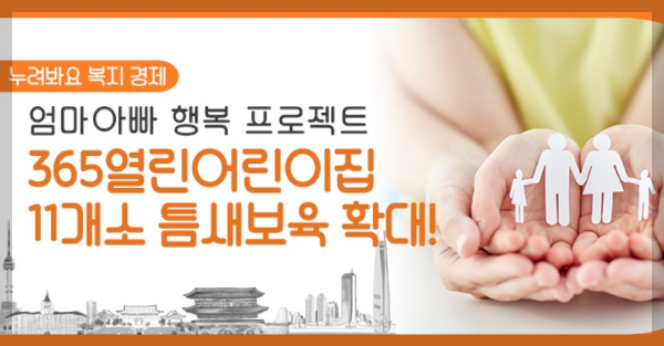서울형 긴급틈새보육확대 서비스 안내