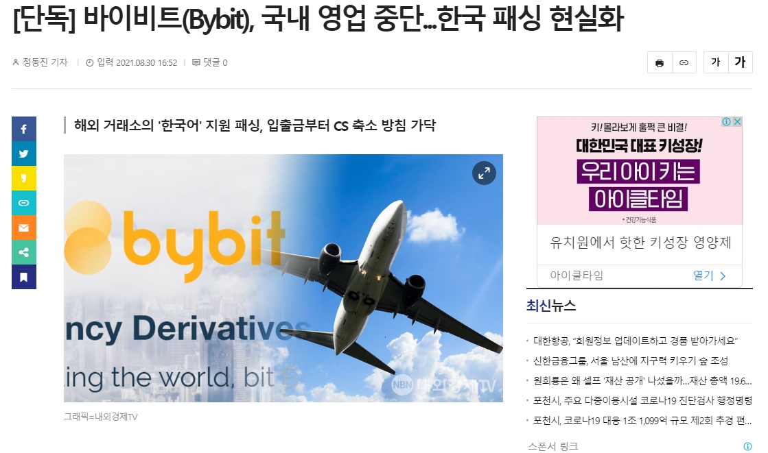  바이비트 국내 영업 중단? 바이비트의 입장