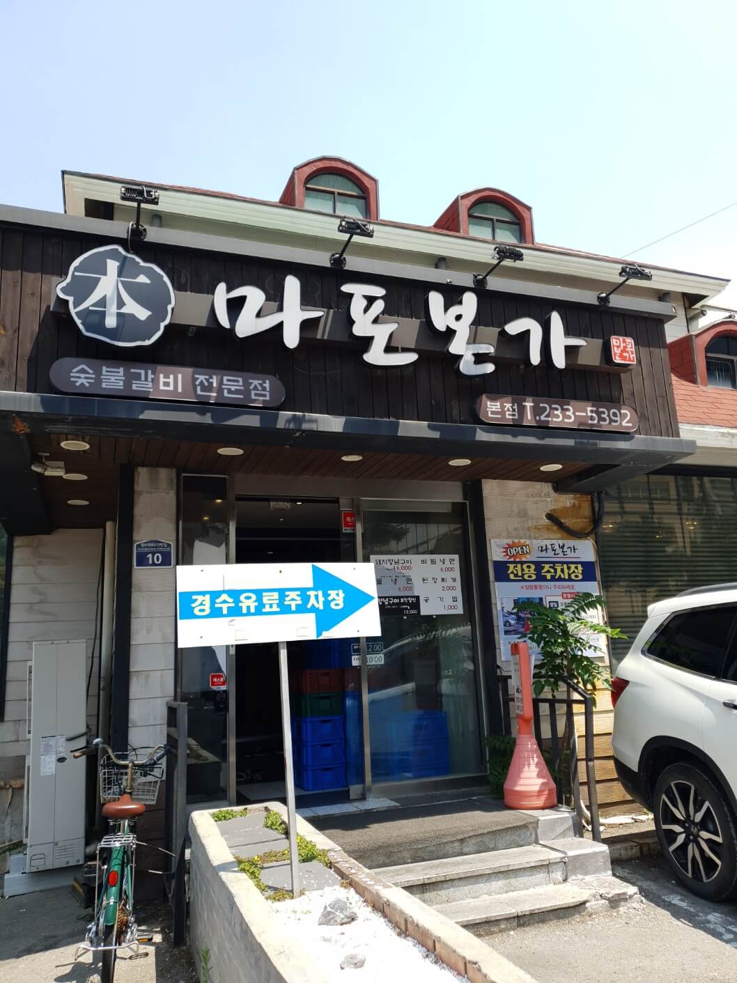 본가 서서갈비 이미지