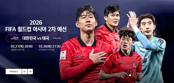 한국 vs 택국 축구 중계방송 실시간 해외 무료중계 일정