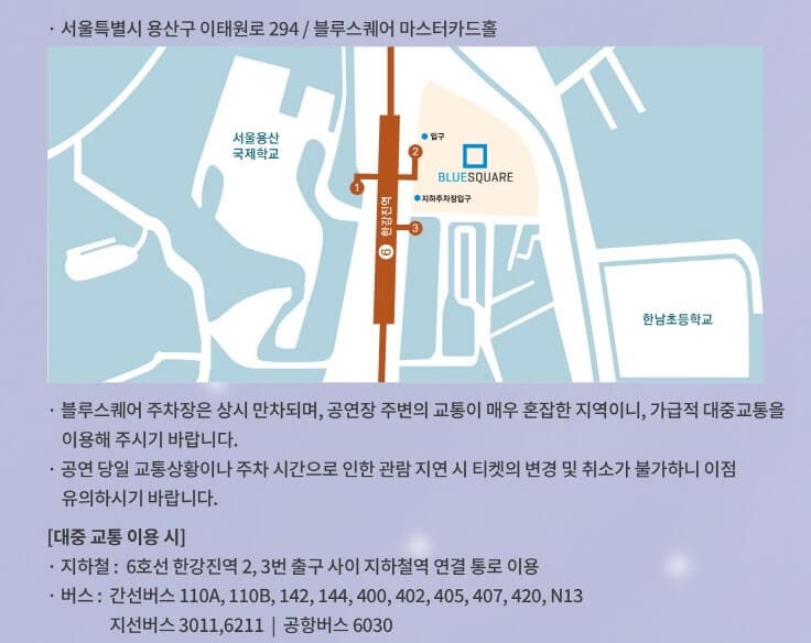 블루스퀘어 대중교통