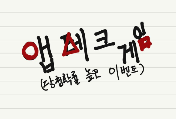  [최신앱테크]공기업, 공공기관 이벤트 참여하고 경품받자!