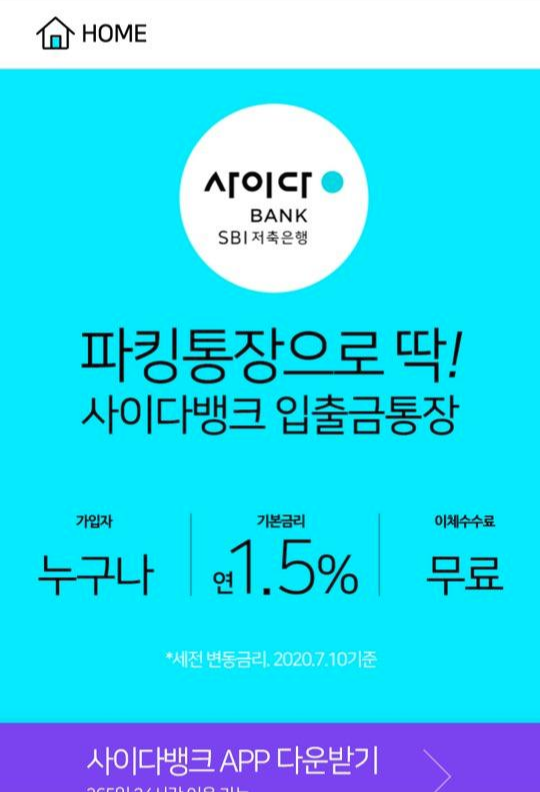 파킹통장 추천 - 사이다뱅크 파킹통장 연 1.5%! 이체 수수료 무료!