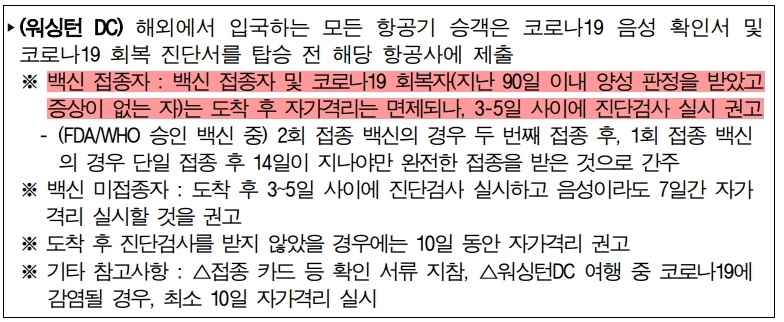 워싱턴디씨-자가격리