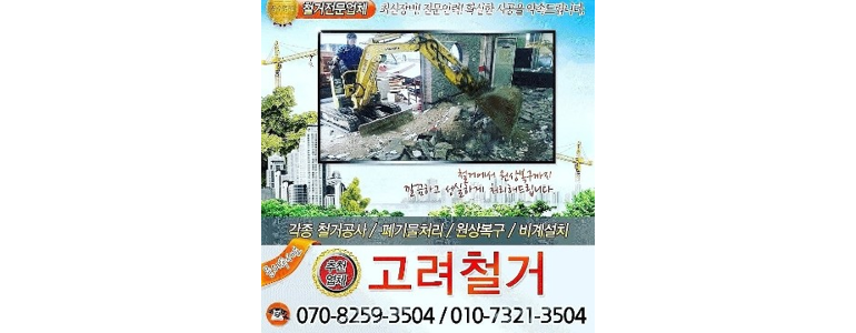 부천 원미구 철거