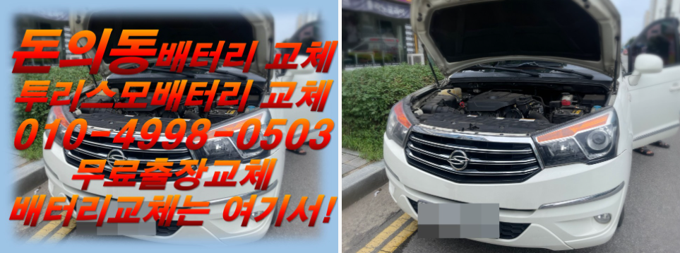  돈의동배터리 투리스모밧데리 무료출장교체_엑스프로 XP90R 우리동네배터리가게