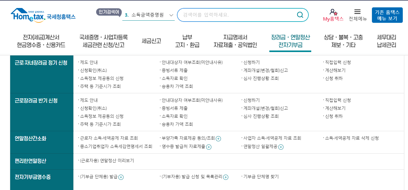 근로장려금 지급일 조회방법 pc