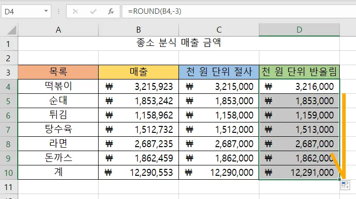 엑셀 라운드 함수 입력 후 자동 채우기 모습