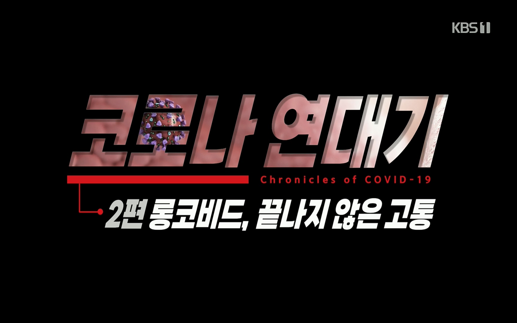 생로병사의 비밀.E827.220720p.H264-F1RST.mp4_20220721_201312.618.jpg