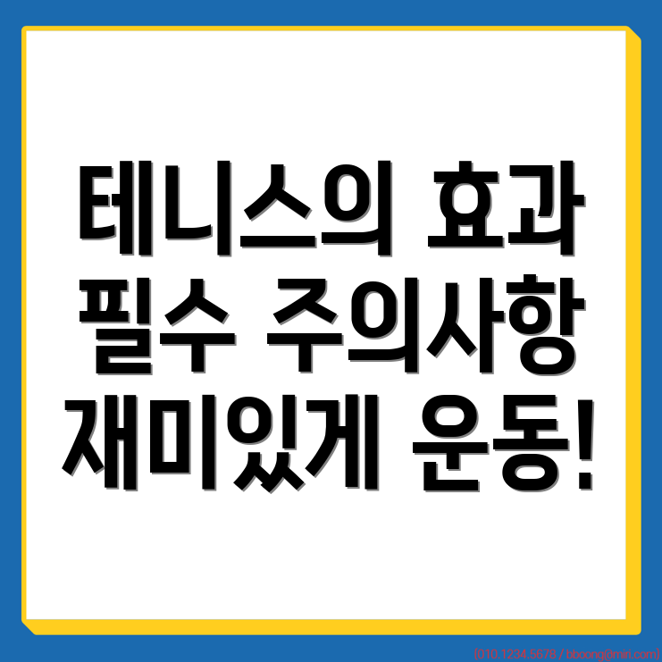 새말역 테니스 운동