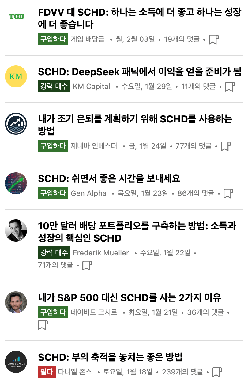 시킹알파_SCHD_칼럼목록
