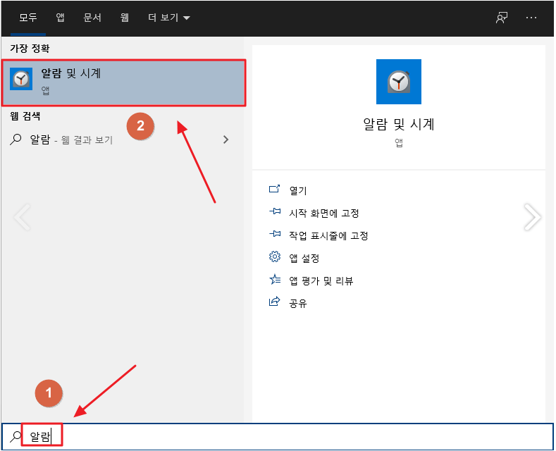 시작-알람-및-시계
