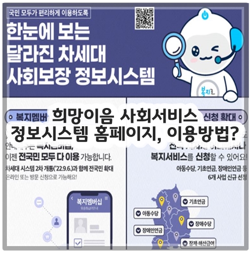 희망이음 사회서비스 정보시스템 홈페이지&#44; 이용방법?