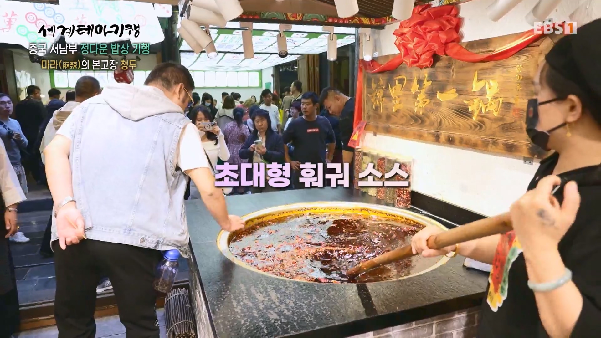 세계테마기행 231128 중국 서남부 정다운 밥상 기행 -매운맛 좀 볼까요0p.mp4_20231201_213132.638.jpg
