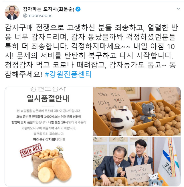  '강원도 감자 10kg 5000원' 매일 10시 판매!!!