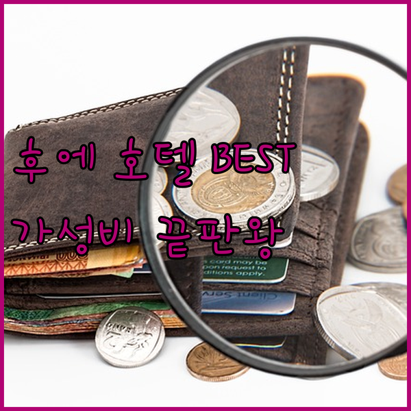 베트남 후에 호텔 추천 3곳 베스트
