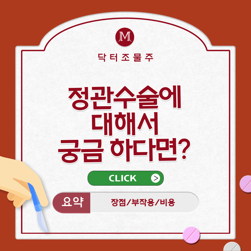  정관수술에 대해서 궁금 하다면? 클릭!