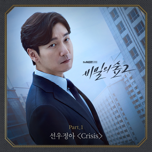  선우정아 Crisis 듣기/가사/앨범/유튜브/뮤비/반복재생/작곡작사