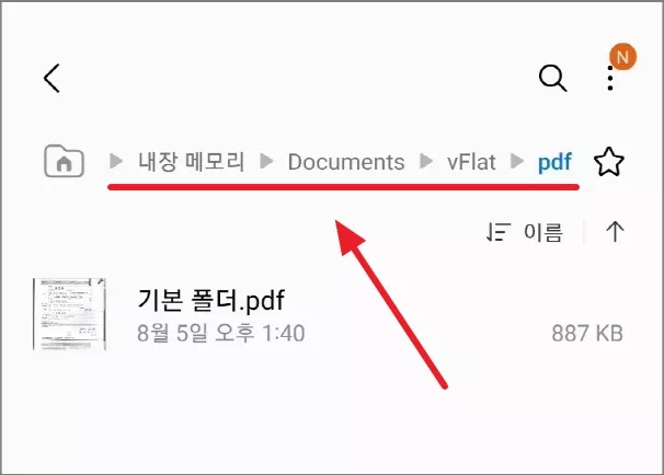 PDF 저장 경로