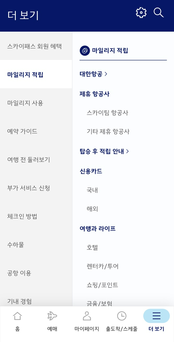 마일리지 적립