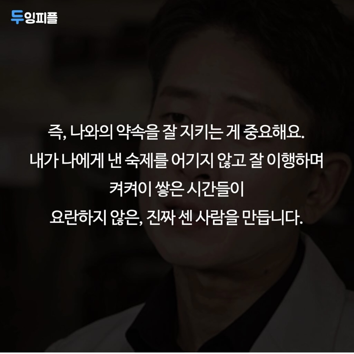 진짜 내면이 강한 사람이 되어가는 과정입니다.(It&#39;s the process of becoming a strong person inside.)