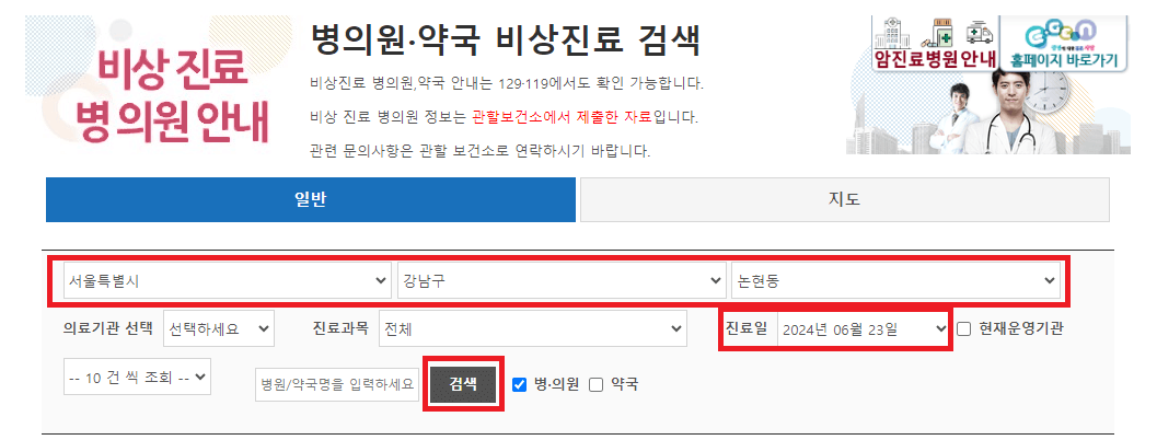 일요일 문 여는 병원, 약국 찾는 방법(공휴일 진료병원, 병원 할증료)