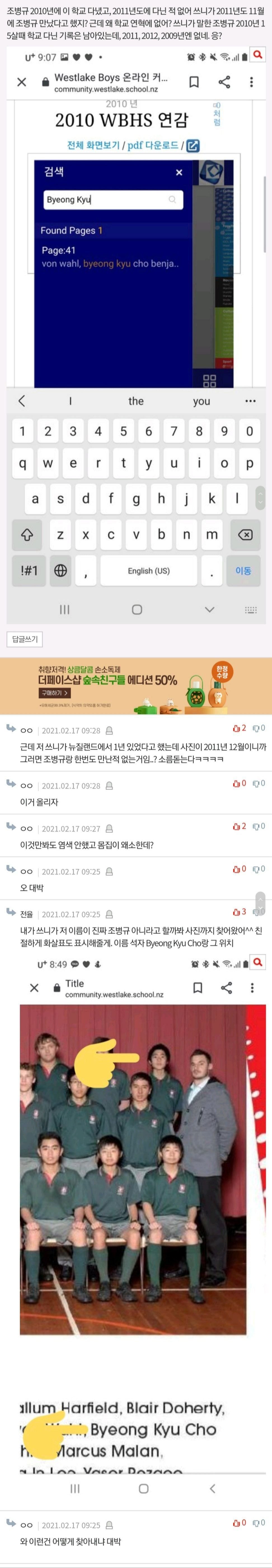  조병규랑 학폭루머 작성자 학교다닌 시기 안맞는 증거 나옴 +추가