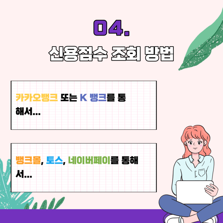 올크레딧, 나이스지키미 중요성 4