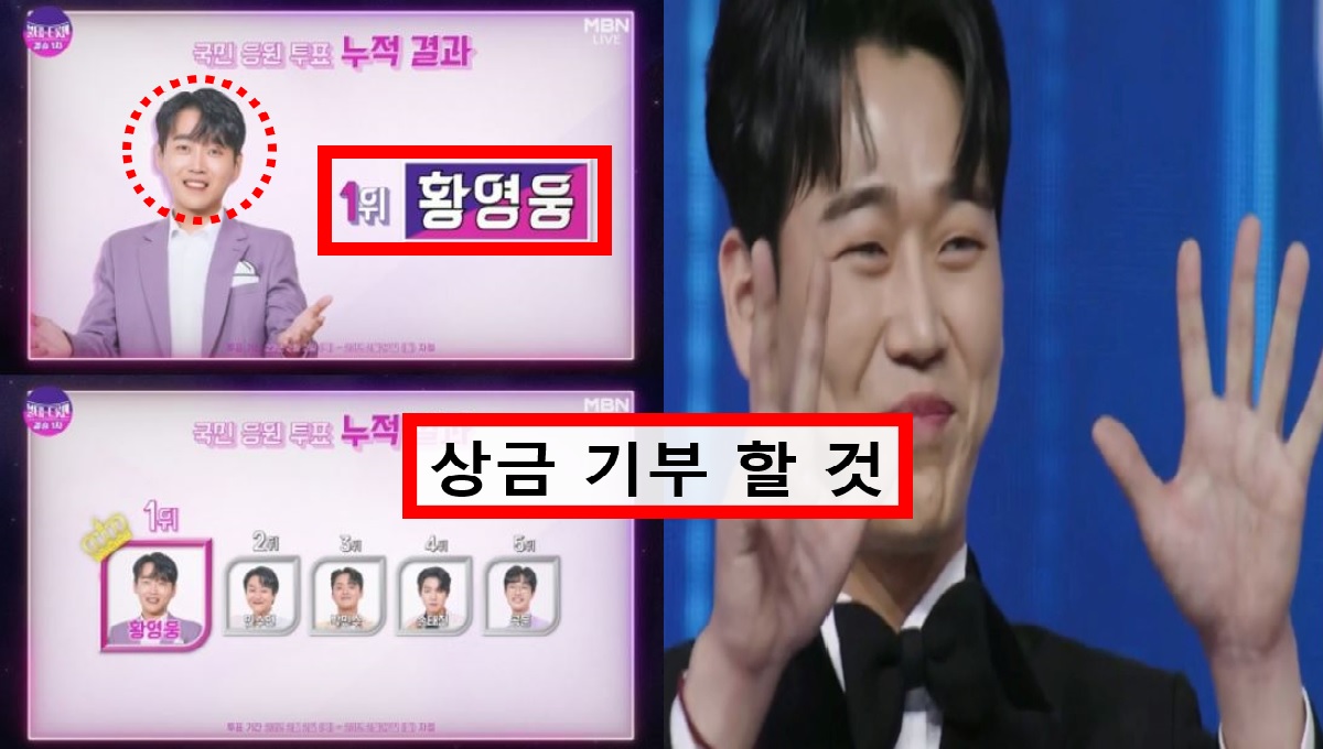 학폭 사과한 불타는트롯맨 황영웅 결승 13