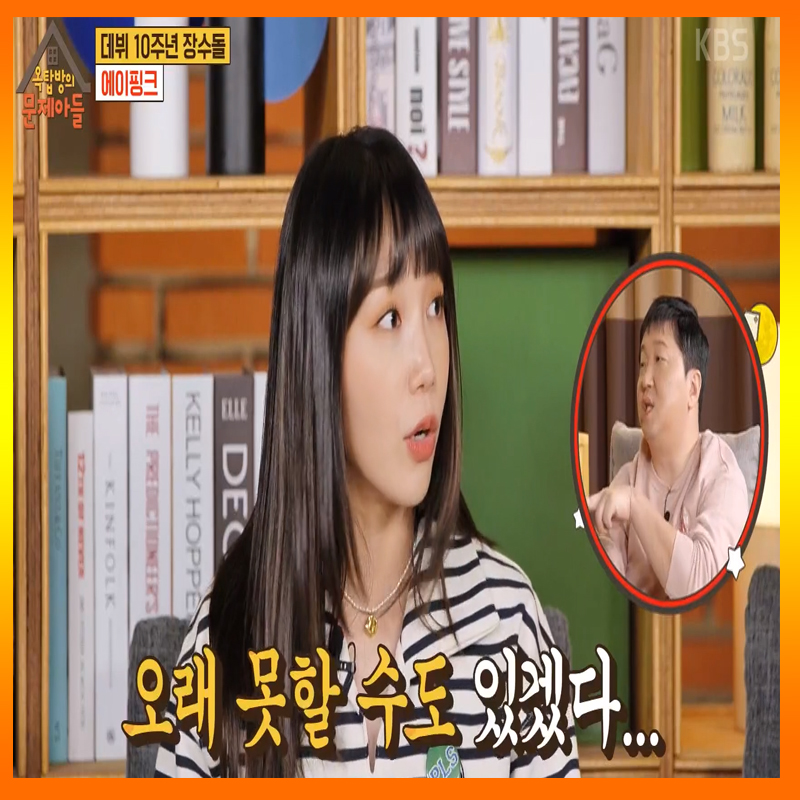 정은지 오래 못할 수 도 있겠다 걱정