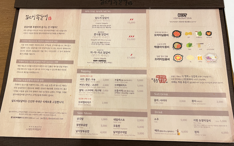 판교역 일도씨 닭갈비 메뉴판