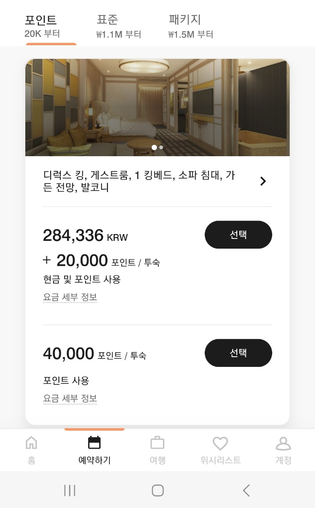 JW 메리어트 제주 1박 약 38만원 예약 방법 또는 1박 5천포인트 예약방법 Jw 메리어트 제주 1박 약 38만원 예약 방법 또는 1박 5천포인트 예약방법
