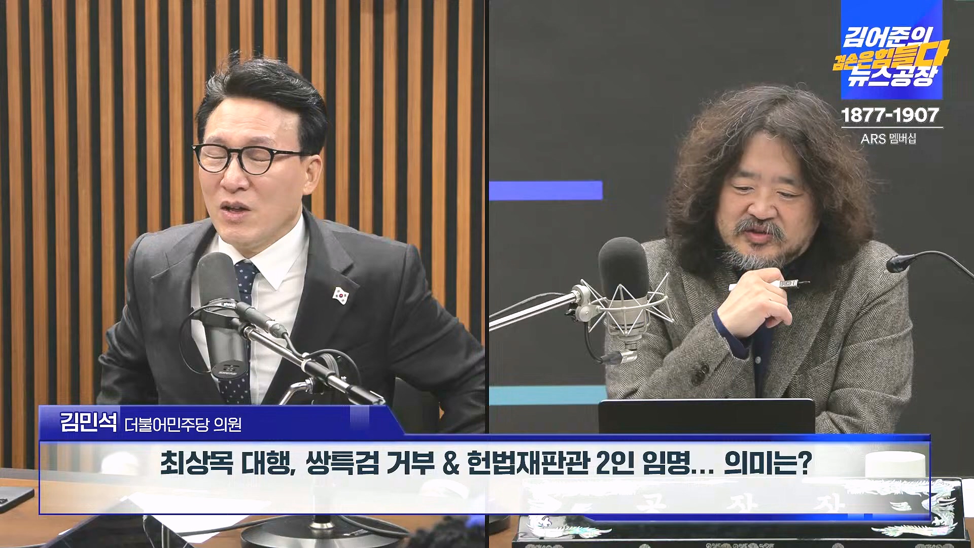 김어준의 겸손은힘들다 뉴스공장 2025년 1월 1일 수요일 [김민석, 신장식, 겸손NSC, 김현, 전용기, 박지원, 스포츠공장] (1080p_30fps_H264-128kbit_AAC).mp4_20250101_131744.838.jpg