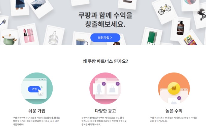  쿠팡파트너스 하고 소소하게 수익창출해요 추천인 코드 AF0138910