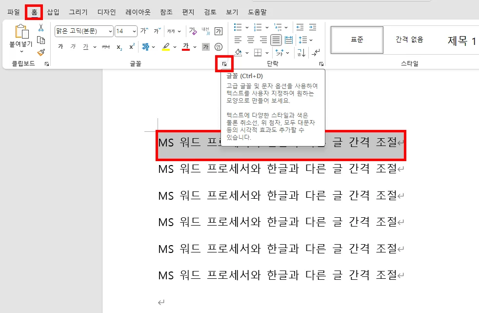 ms 워드에서 글꼴로 들어가는 모습