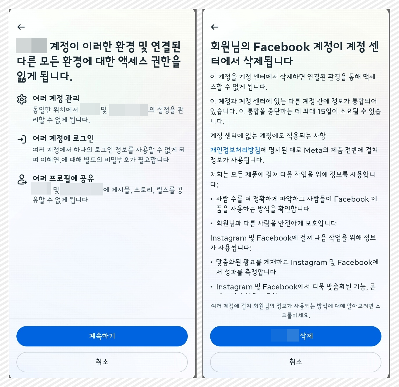 인스타 페이스북 계정 연동 삭제 방법 2