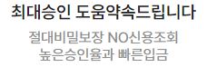  대출라인 무보증 신용 대출 사이트