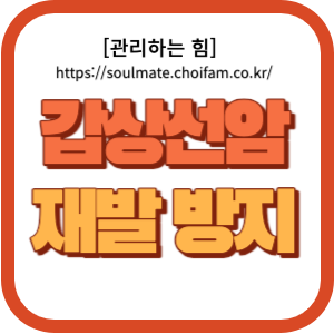 갑상선암 증상