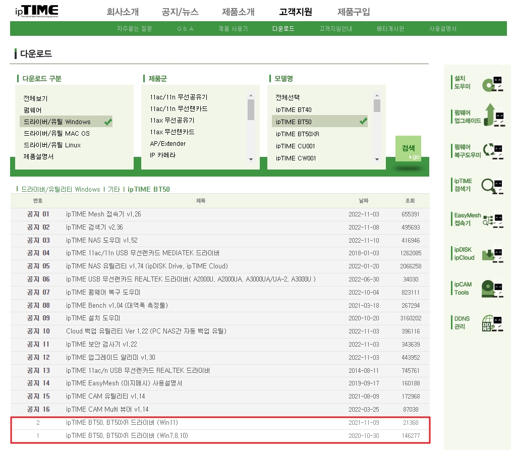 아이피타임 BT50 블루투스 5.0 동글 드라이버 다운로드 및 사용후기 - 아이피타임 BT50 블루투스 5.0 동글 아이피타임 BT50 블루투스 5.0 동글 드라이버 다운로드 및 사용후기 - 아이피타임 BT50 블루투스 5.0 동글