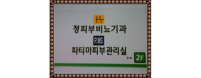 세종시 비뇨기과